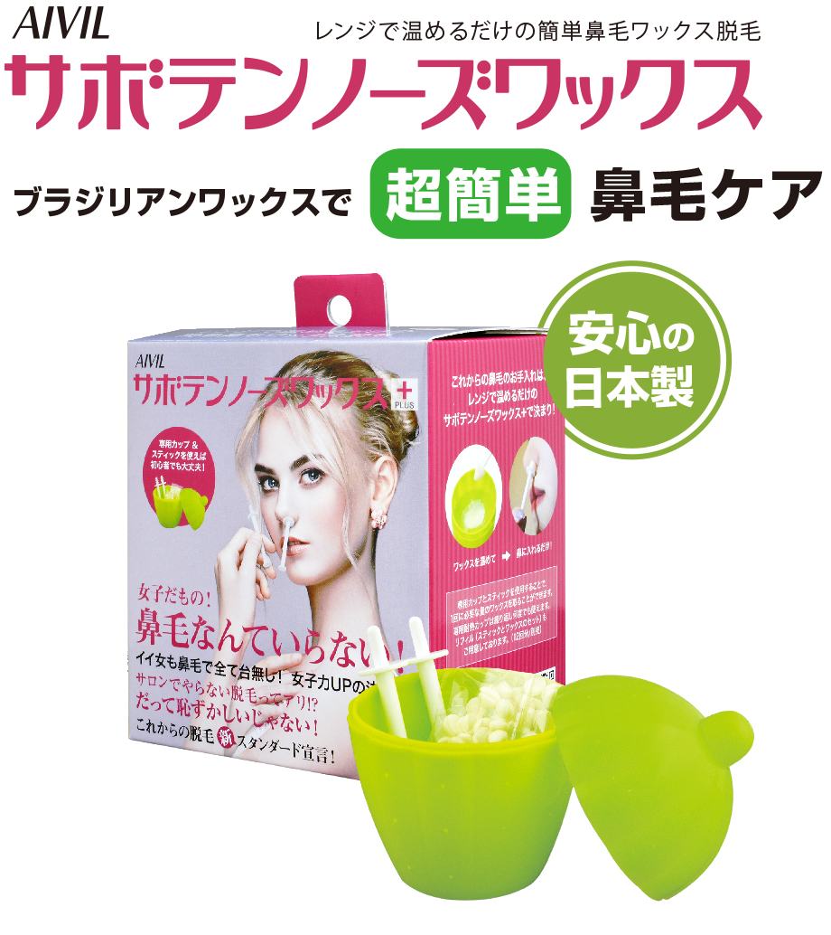 アイビル サボテンノーズワックス プラス