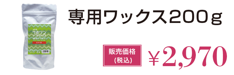 AIVIL サボテンノーズワックス　専用ワックス200g