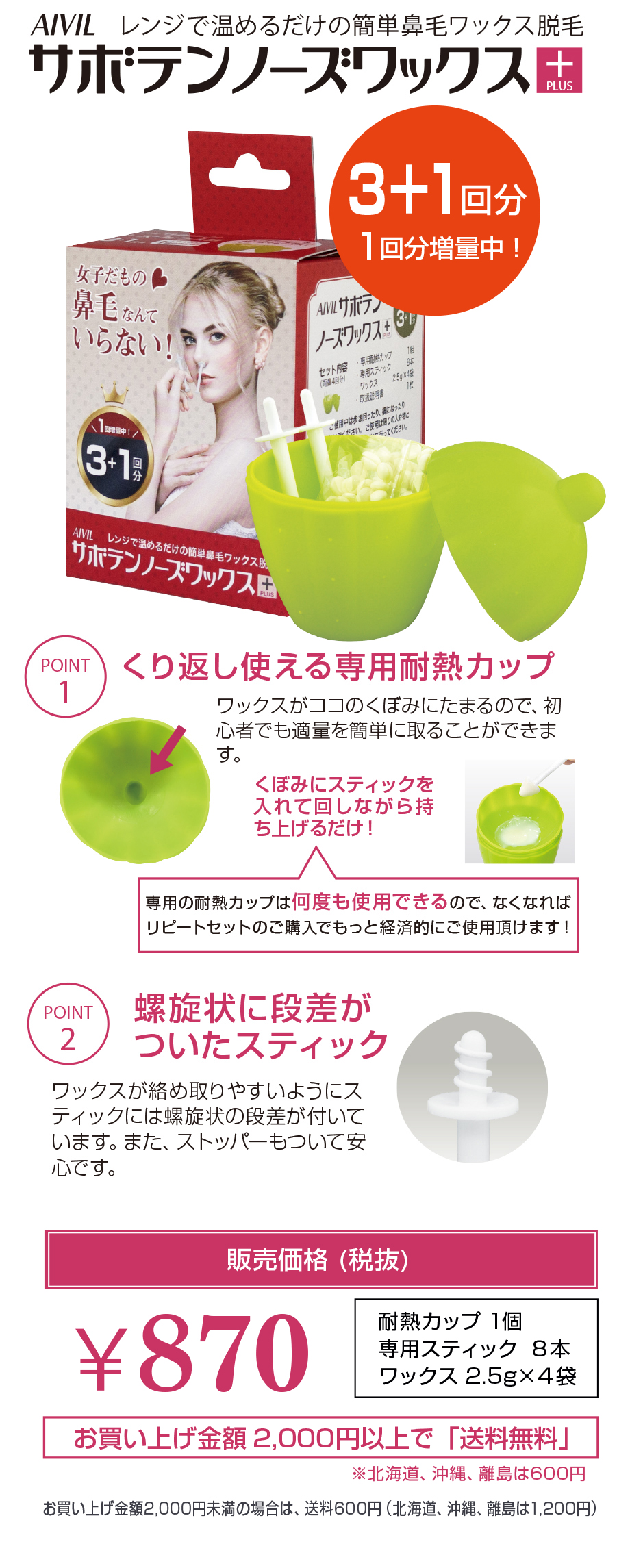AIVIL サボテンノーズワックス　3+1回分