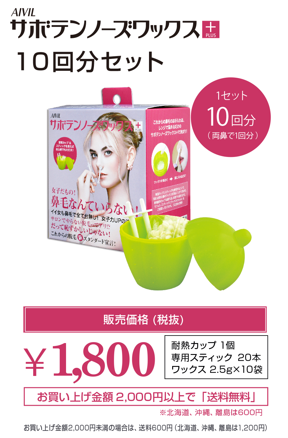 AIVIL サボテンノーズワックス　10回分セット