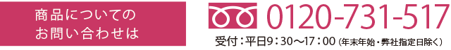 0120-731-517